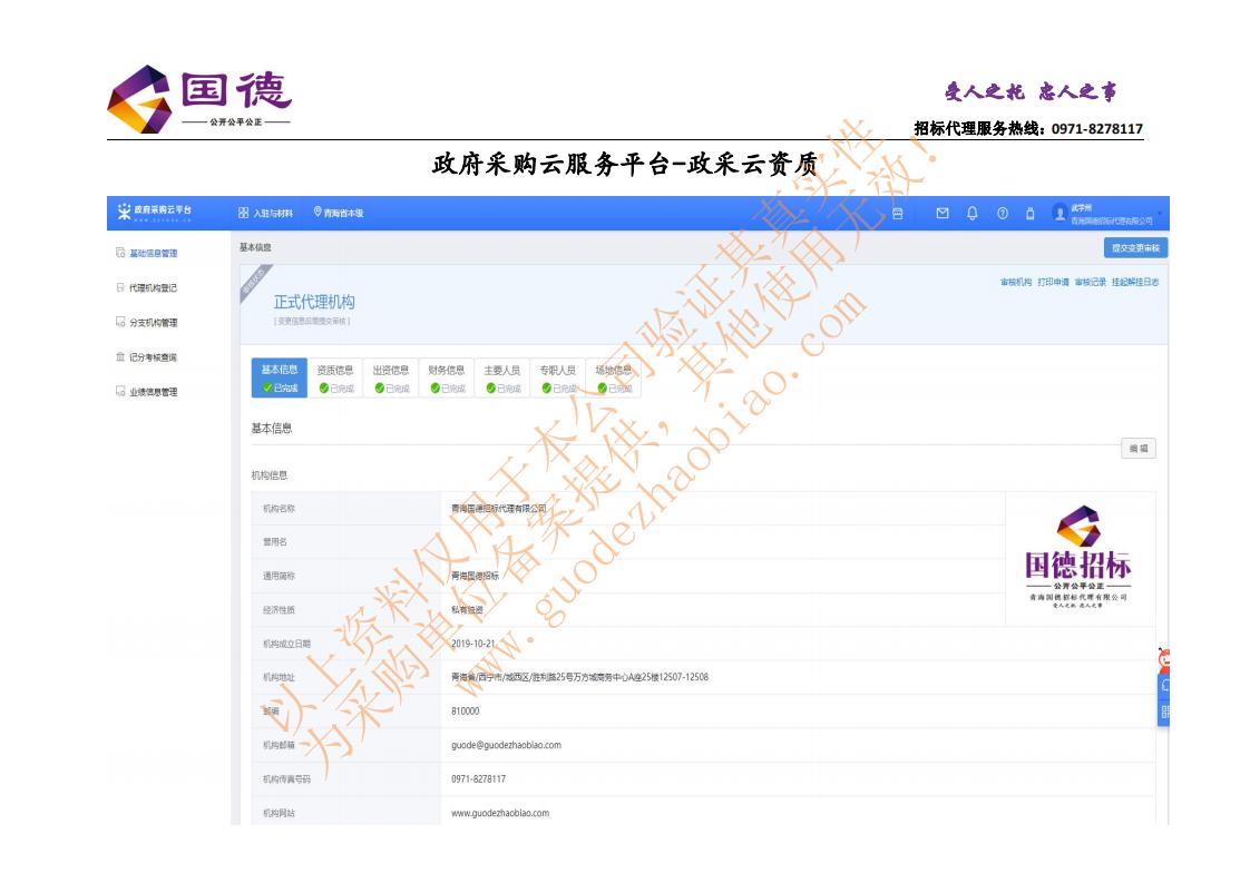1591589455133566.jpg 政采云平臺資質(zhì).jpg