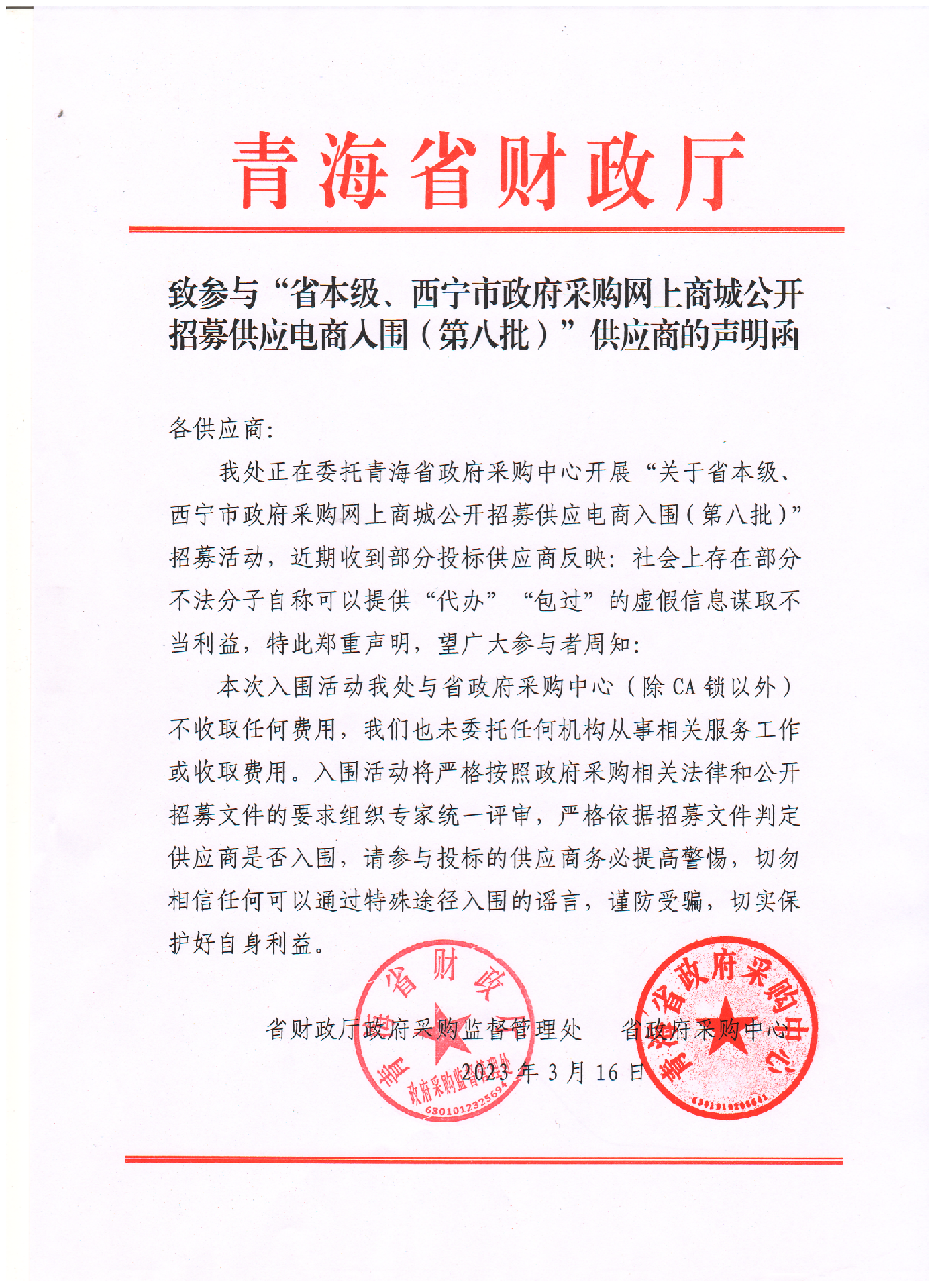 聲明函(1)_00.png